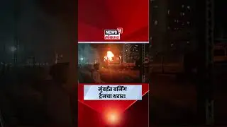 Mumbai Local Train Fire News | लोकल ट्रेनला भीषण आग, डब्बा जळून खाक | Marathi News | N18S