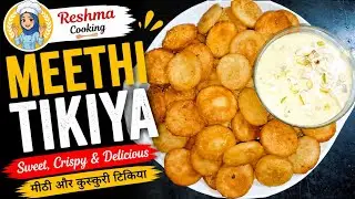 Meethi Tikiya and Kheer Recipe |