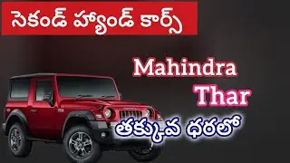 Mahindra Thar second hand car for sale in Hyderabad|Low budget cars|premium cars in Hyderabad