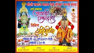 कोळी समाज मसान देवी तेरेकर तरुण मंडळ || आषाढी एकादशी सोहळा