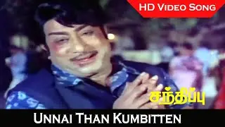 Unnai Than Kumbitten Video Song | Sandhippu Movie | Sivaji Ganesan, Sridevi | Tamil Sad Song | HD