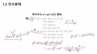 21. Engineering Math 1, Equation Calculation (Factorization)