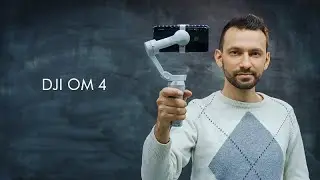 DJI OM4 ОБЗОР. Стоит ли покупать? Что нового?