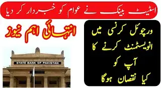 State Bank Of Pakistan || State Bank Warning General Public Against virtual currency