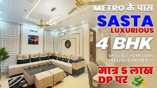 Fully Furnished Luxurious 4 BHK Flat in Dwarka | Luxury Flats in Delhi | Upto 90% Home Loan
