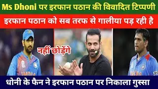 Ms Dhoni News Today| Dhoni irphan pathan news| dhoni vs Pathan News Today| cricket news today 2025