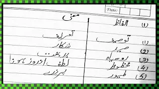 Alfaz mani in urdu| Alfaaz mane| Alfaaz mohini |word meaning in urdu|urdu handwriting