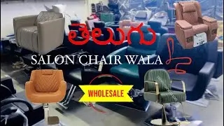 Buy Salon Chair at wholesale price | Salon chair Telugu | Salon chain in Telengana / Andra pradesh