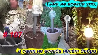 Садовые светильники своими руками.#107