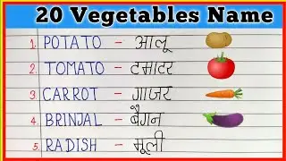 20 Vegetables Name in english and hindi | सब्जियों का नाम | Vegetables Name in English | Vegetables