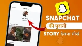 Snapchat me Old Story kaise dekhe | Snapchat Story archive | Snapchat par purani Story kaise dekhe