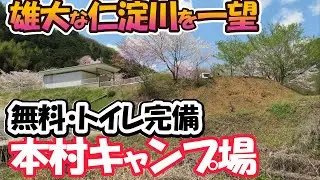 【高知県無料キャンプ場】きれいなトイレを完備する仁淀川河原のキャンプ場