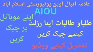 HOW TO CHECK AIOU RESULT SEMESTER SPRING/AUTUMN 2020,MATRIC,F A,B A,M A,,BED,M.ED,(BHATTI EDUCATION)