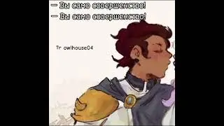 #совиныйдом #theowlhouse #theowlhouseedit #луз #toh #эмити #theowlhouseseason3 #dance #easy