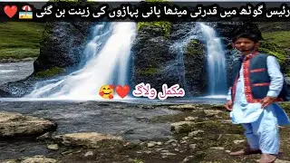 Natural freshwater in Raees Goth|  رئیس گوٹھ میں قدرتی میٹھا پانی پہاڑوں کی زینت | Waseem Magsi vlog