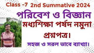 প্রশ্ন বিচিত্রা(Proshno Bichitra -2024) CLASS -7/2nd Summative/Page 195-196.