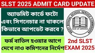 🔥2nd SLST ADMIT Card photo and Signature Update Today || SLST ADMIT CARD DOWNLOAD TODAY || SLST 2025