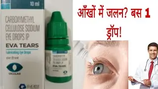 Eva Tears Lubricating Eye Drops | Uses, Benefits & Side Effects