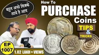 कैसे सिक्के ख़रीदे ? | How to purchase old coins ! #tcpep1007 #bihar #chaipecharcha