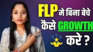 FLP में बिना बेचे Growth कैसे करें? | Forever Business को तेज़ी से बढ़ाने का असली तरीका |