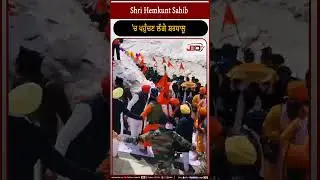 Shri Hemkund Sahib 'ਚ ਪਹੁੰਚਣ ਲੱਗੇ ਸ਼ਰਧਾਲੂ