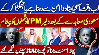 Pak Saudi Arabia Defense Pact! Shehbaz Sharif Big Message to Modi and Netanyahu? | Dunya News