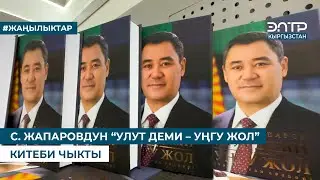 S. ZHAPAROV'S BOOK 