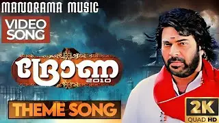 Drona (Theme Song) | IN HINDI | Kaithapram | Deepak Dev | Mammootty | Nithinraj | Sreekumar |(HD)