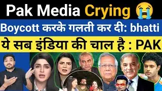 Pak Media Crying | T20 World Cup Boycott करके गलती कर दी | BCB | PCB | ICC | BCCI 