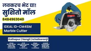 (Unboxing and review) All about Ideal Power Tools marble cutter ID-CM4SM in Hindi (2025) |