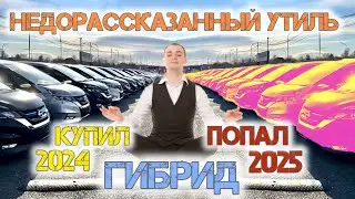 ОБ ЭТОМ ВАМ НЕ РАССКАЖУТ . Как не попасть на доначисление утиля в 2025 году, покупая гибрид в 2024.