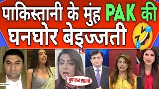 PAKISTAN MEDIA ON FINANCIAL CRISIS OF PAKISTAN ||  अब लोन के लिए भारतीयों के पैर पकड़ने पड़ेंगे |