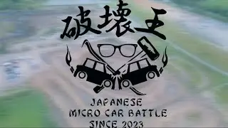 [公式] 第二回破壊王 2024