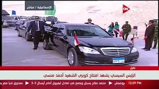الرئيس السيسي يتفقد كوبري الشهيد أحمد المنسي 