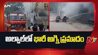 Fire Accident In Alwal : Major Fire accident in Alwal.. 8 Shutters Burnt Down | NTV Telugu