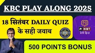 KBC 18 September Daily Quiz Answer | KBC Play Along 2025 | KBC Offline Quiz | KBC Answer Today