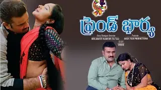 Mogudu Pellam O Friend || New Telugu Short Film 2022 || Molabanti Ramesh (Tiktok ) || Saga Films