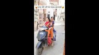 पापा की परी के गजब कारनामे🤣| papa ki pari | Haryanvi comedy | Comedy shorts #shorts #ytshort #viral