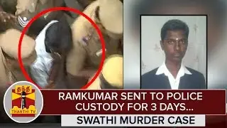 Swathi Murder Case : Ramkumar sent to Police Custody for 3 Days - Thanthi TV