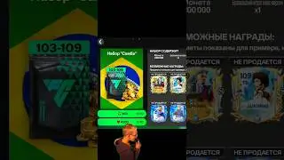 OMG! Brazilian Pack Opening 😱🔥🇧🇷 #fcmobile #packopening #easports #caseopening #gaming #fifamobile
