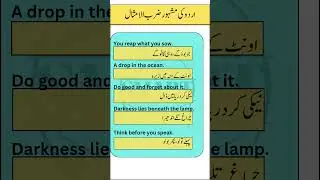 Famous Urdu Proverbs (کہاوتیں) with English translations #ytshorts