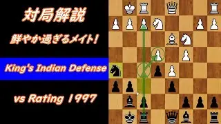 【対局解説】鮮やか過ぎるメイト！キングズ・インディアンでのよくある攻め方を解説します！(King's Indian Defense)