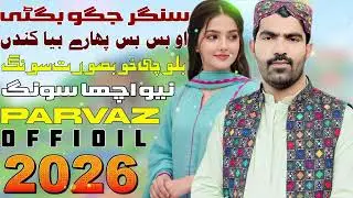#Beautiful Balochi song/#Singer Jaggu Bugti/#New Year Song 2026 / #parvaz Offioil