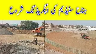 Sialkot Jinnah Stadium Renovation