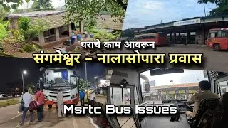 MSRTC गाड्या Maintenance Issues - संगमेश्वर ते नालासोपारा प्रवास | Traveling Vlog | Kokankar Avinash