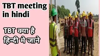 What is TBT | TBT kya hai | tbt meeting in hindi |