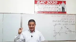 حل تمرين بكالوريا 2017 الوحدة 5 - شعبة العلوم التجريبية
