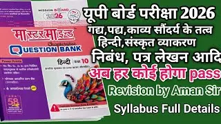UP Board exam 2026 || SYLLABUS || Class 10th Hindi board exam 2026 by Aman Sir 