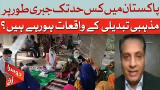 How Widespread Are Forced Religious Conversions in Pakistan? | Dawn News