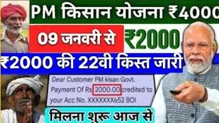 Kisan kalyan yojna ki 14bi Kist 2000 jari new update#किसान 